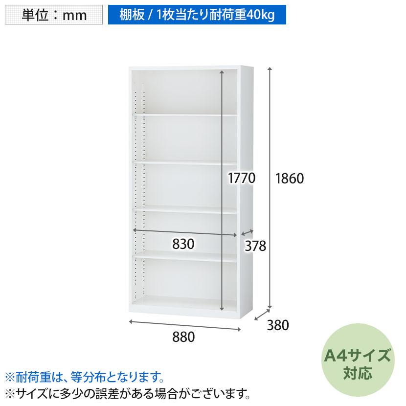 国産 完成品 オープン書庫 扉無し 5段 下置き ホワイト ブラック 幅880×奥行380×高さ1860mm スチール書庫 スチールキャビネット オフィス 収納 事務所の画像