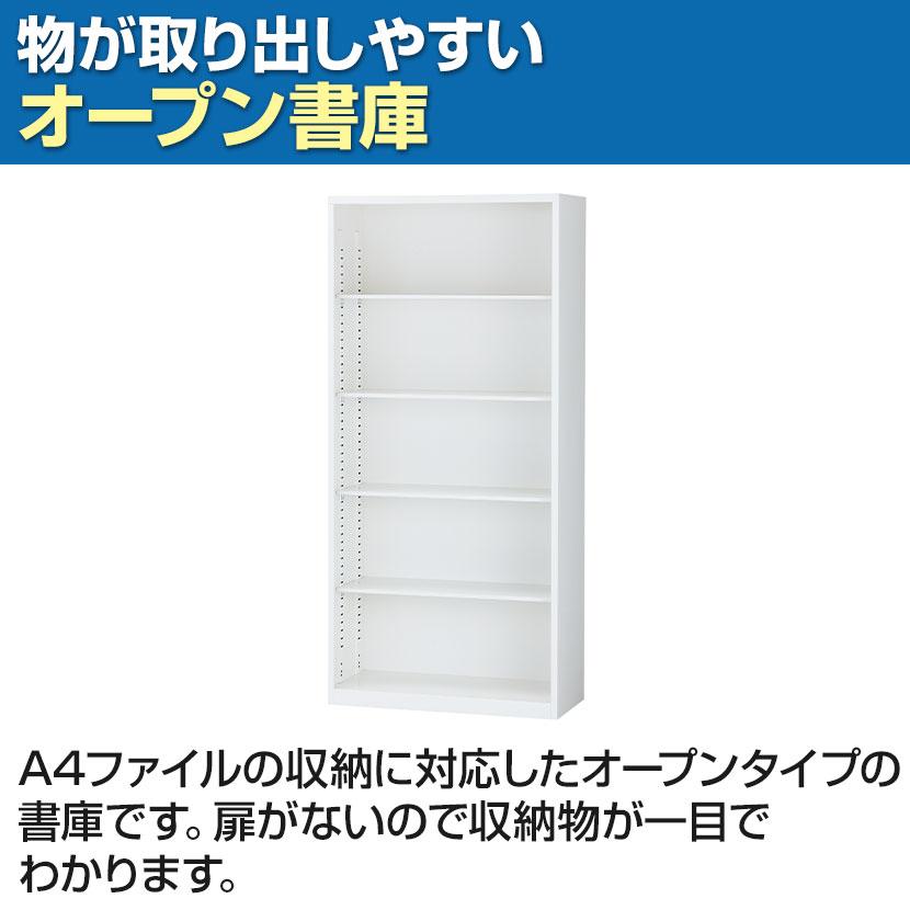 国産 完成品 オープン書庫 扉無し 5段 下置き ホワイト ブラック 幅880