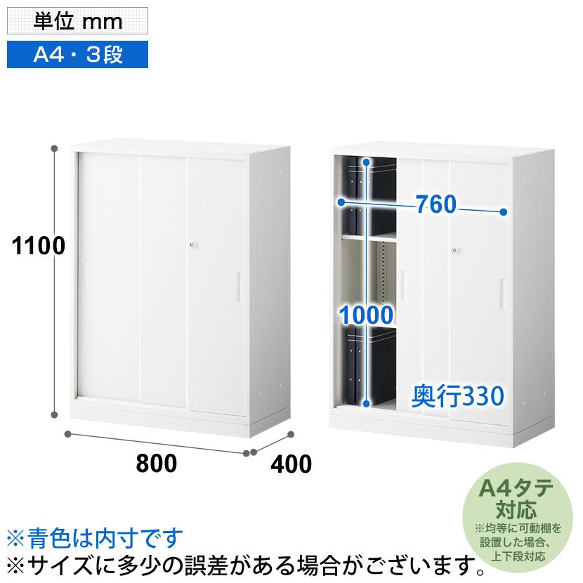 法人様限定 スチール書庫 アーチー 引戸書庫 下置き用3枚引戸タイプ スチールキャビネット オフィス書庫 スチール 書類収納 幅800×奥行400×高さ1100mmの画像