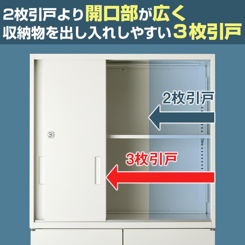 法人様限定 スチール書庫 アーチー 引戸書庫 下置き用3枚引戸タイプ スチールキャビネット オフィス書庫 スチール 書類収納 幅800×奥行400×高さ1100mmの画像
