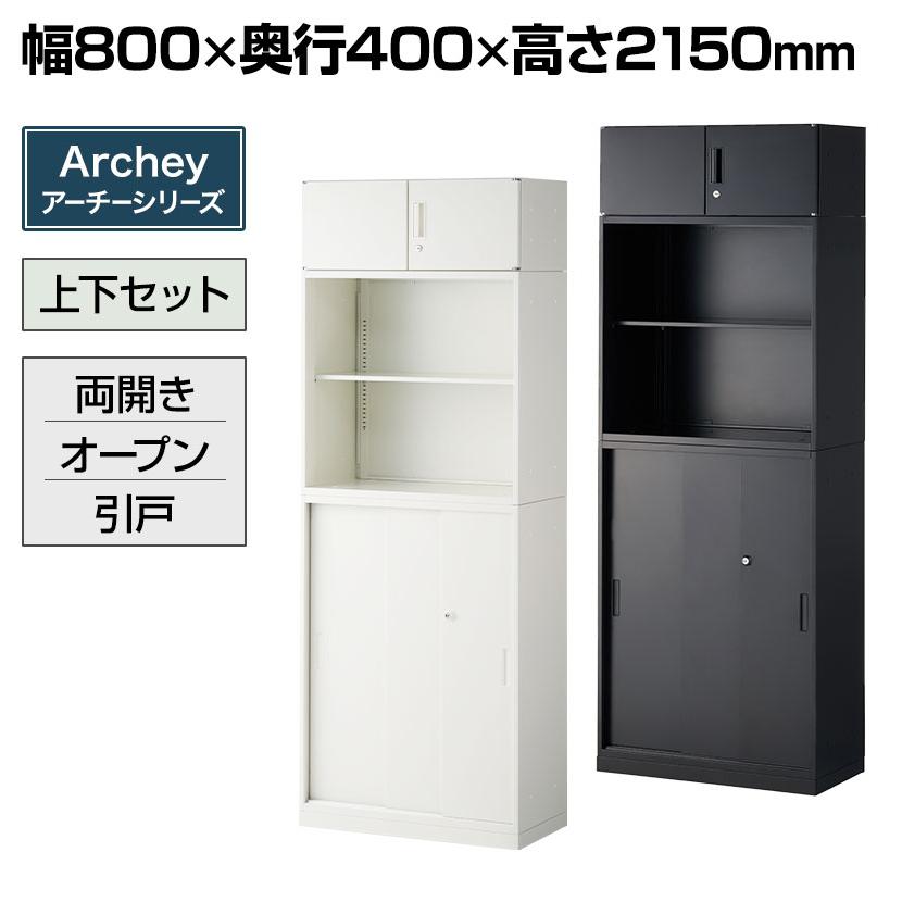 オフィスコム 法人様限定 スチール書庫 アーチー 1段両開き+2段 