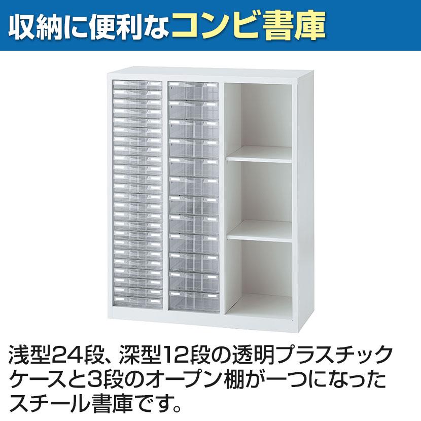 国産 完成品 コンビ書庫 書類ケース2列+オープン棚 ホワイト ブラック 