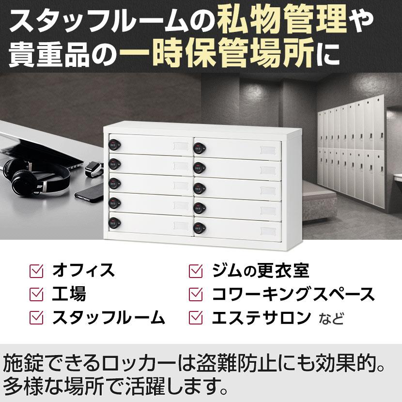 オフィスコム 法人様限定 小物ロッカー 貴重品ロッカー 10人用