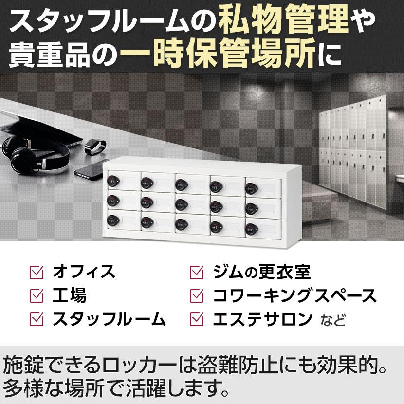 オフィスコム 法人様限定 小物ロッカー 貴重品ロッカー 15人用 