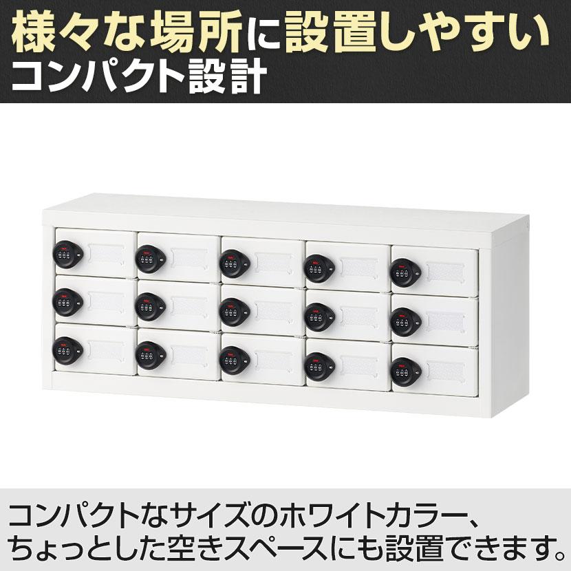 オフィスコム 法人様限定 小物ロッカー 貴重品ロッカー 15人用 