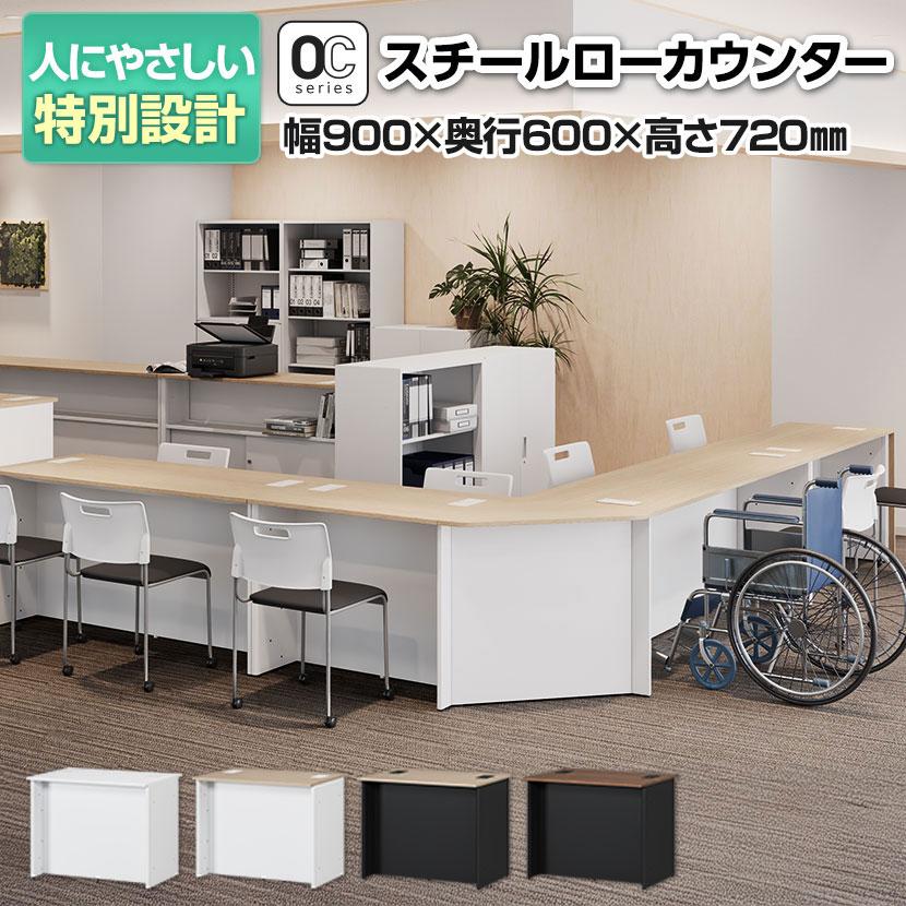 オフィスコム 法人様限定 スチールローカウンター OCシリーズ スチール 