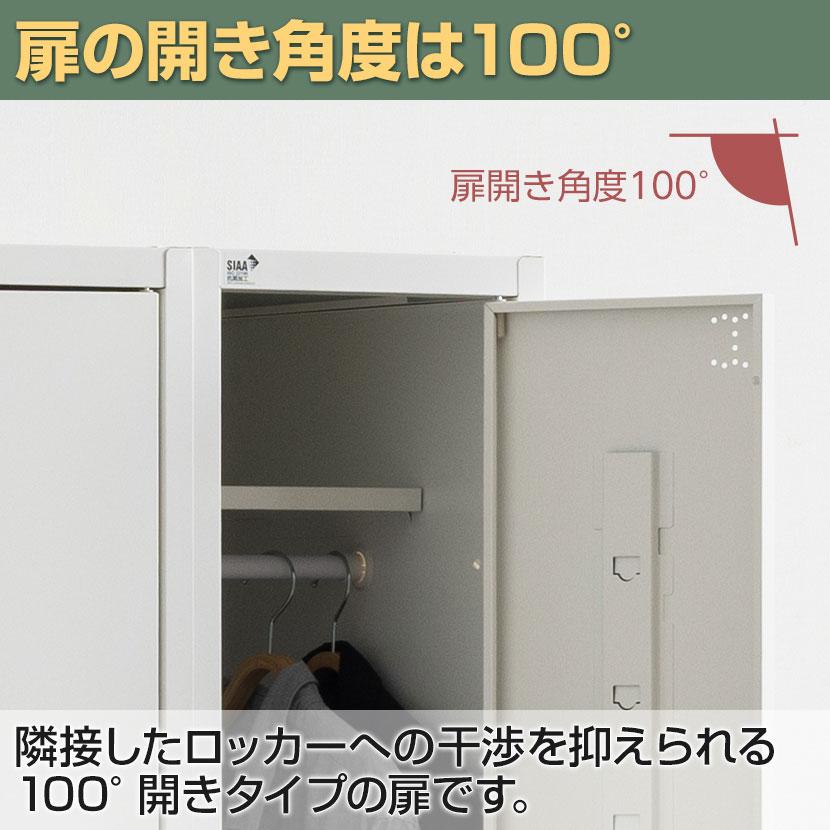 抗菌加工 国産 スリムロッカー 1人用 1列1段 ホワイト かぎ付き 幅300