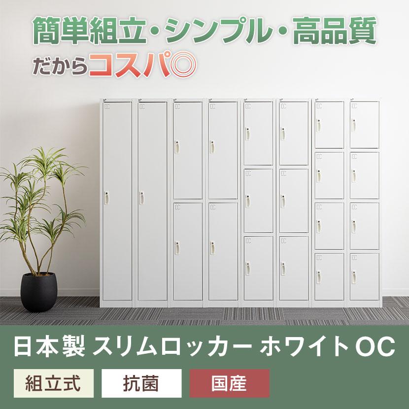 5/20入荷 抗菌加工 スリムロッカー 2人用 1列2段 ホワイト かぎ付 幅300 奥行515 高さ1790 SIAA ロッカー スチールロッカー オフィス パーソナルの画像