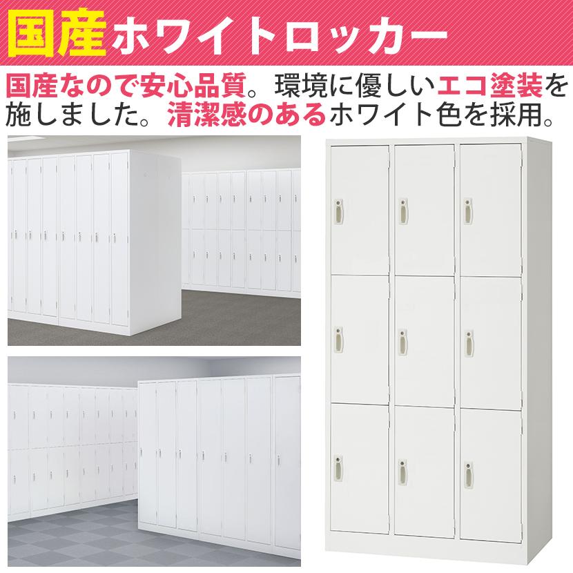 ロッカー 9人用 スチール 鍵付き オフィス 更衣室 収納 ホワイト 白