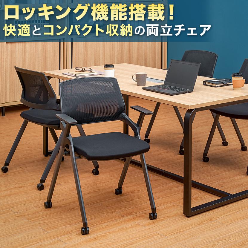 オフィスコム 法人様限定 平行スタッキングチェア 2脚セット 肘付き