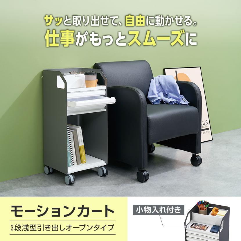 オフィスコム 在庫処分特価 法人様限定 モーションカート デスク下