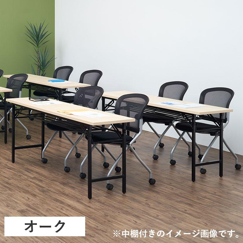 オフィスコム 法人様限定 会議用テーブル 折りたたみテーブル 棚 オフィスコム 法人様限定 会議用テーブル 折りたたみテーブル 棚