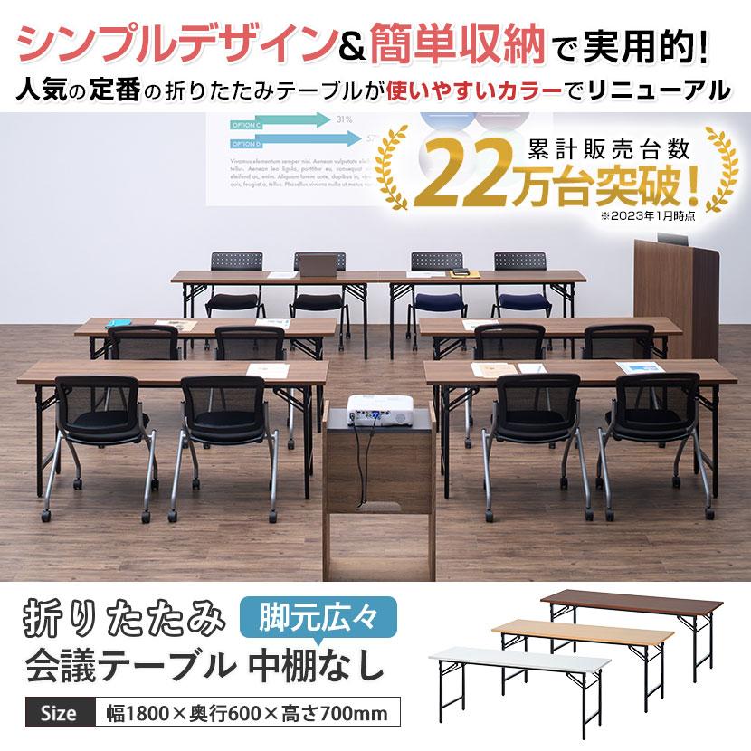 オフィスコム 法人様限定 会議用テーブル 折りたたみテーブル 棚無し