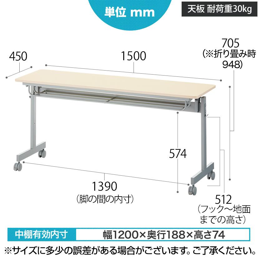 法人様限定 会議用テーブル 折りたたみテーブル オフィス スタッキングテーブル 長机 幕板なし 跳ね上げ式 中棚付 キャスター付 幅1500×奥行450×高さ705mm｜officecom｜17