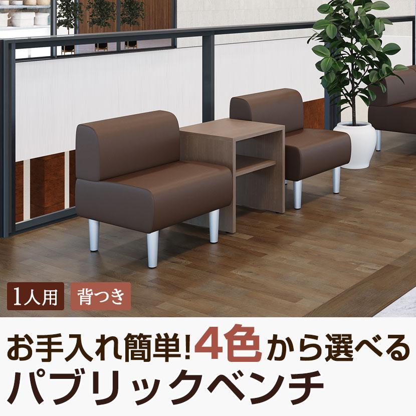 オフィスコム 法人様限定 ロビーチェア パブリックベンチ 待合 オフィスコム 法人様限定 ロビーチェア パブリックベンチ 待合