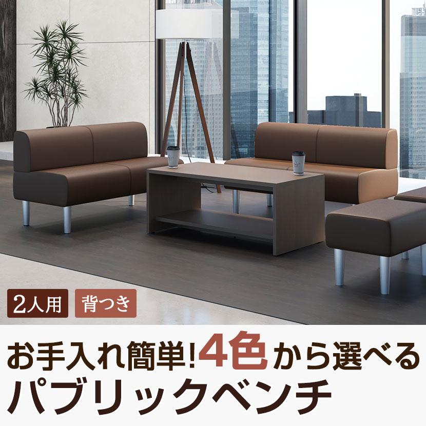 オフィスコム 法人様限定 ロビーチェア 待合 パブリックベンチ オフィスコム 法人様限定 ロビーチェア 待合 パブリックベンチ