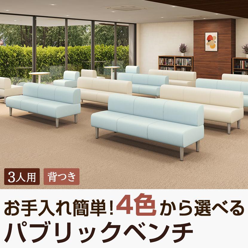 オフィスコム 法人様限定 ロビーチェア 待合 業務用ベンチ オフィスコム 法人様限定 ロビーチェア 待合 業務用ベンチ