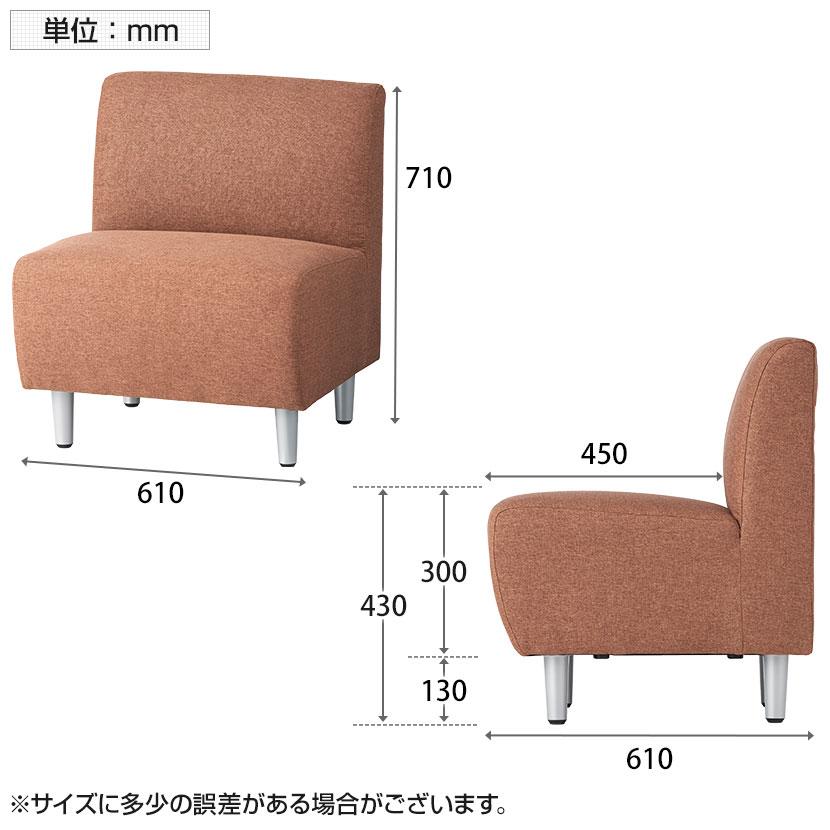 法人様限定 応接ソファ オフィスソファ 一人掛けソファ クロス 肘なし 幅610×奥行610×高さ710mm ベルセアの画像