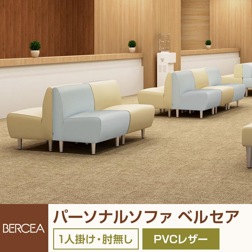 法人様限定 応接ソファ オフィスソファ 一人掛けソファ PVCレザー 肘なし 幅610×奥行610×高さ710mm ベルセアの画像