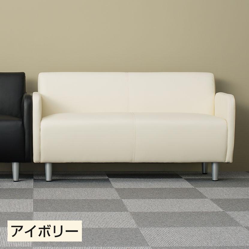 オフィスコム 法人様限定 パーソナルソファ 幅1300×奥行610×高さ710 