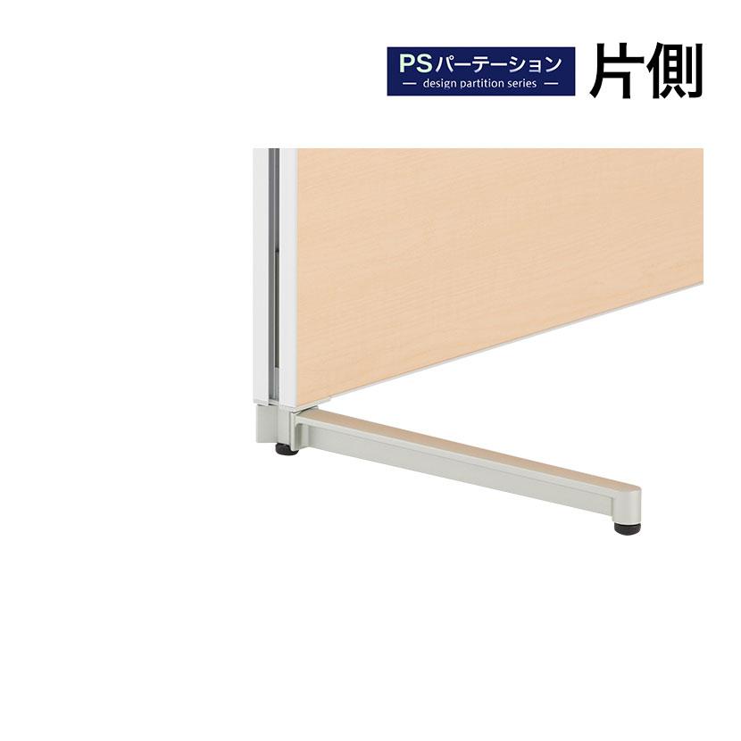 オフィスコム 法人様限定 PSパーテーションシリーズ専用 片面安定脚 