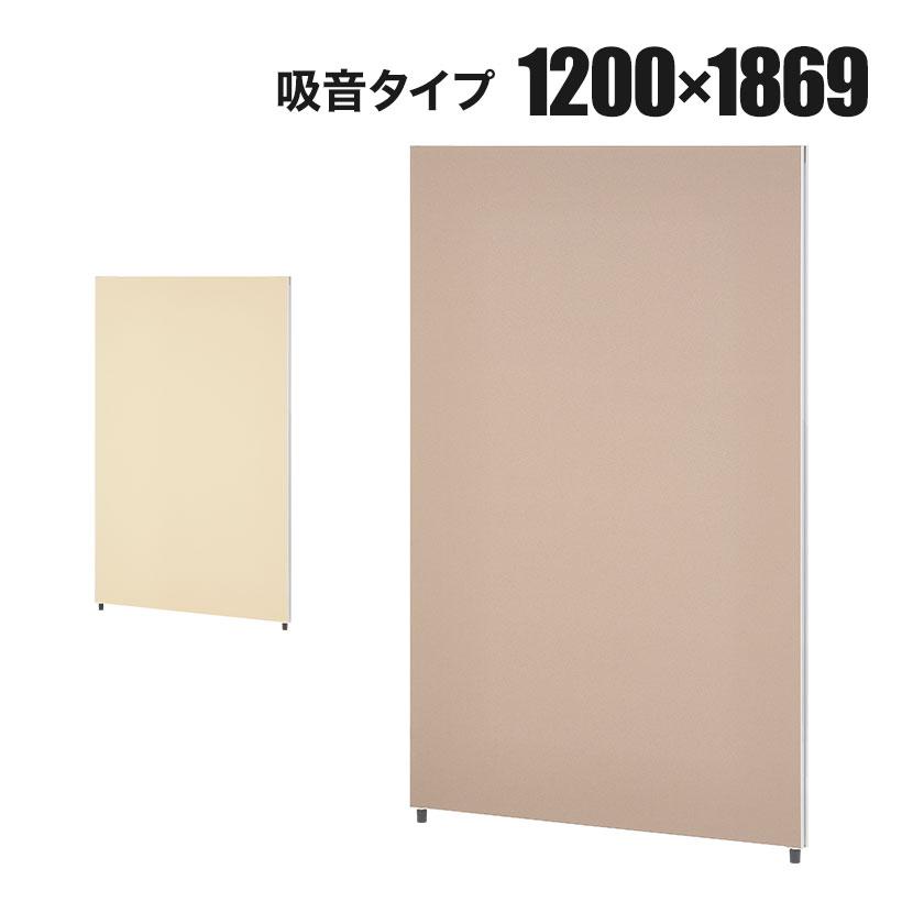 オフィスコム 法人様限定 PSパーテーション 吸音パーテーション 幅1200 