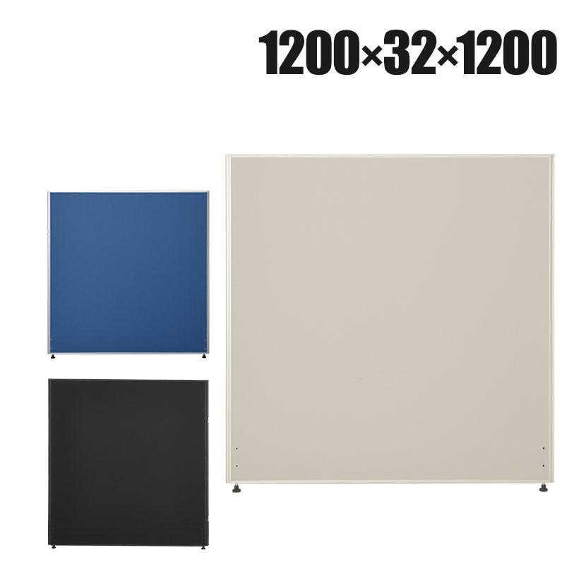法人様限定 パーテーション オフィス パーティション 布張り 衝立 クロスパーテーション おしゃれ ローパーテーション 間仕切り 目隠し