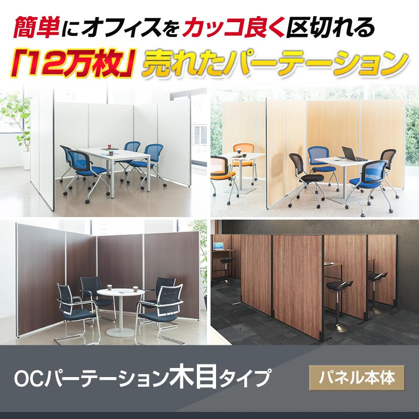 オフィスコム シルバー×ダーク7月上旬入荷 法人様限定 パーテーション