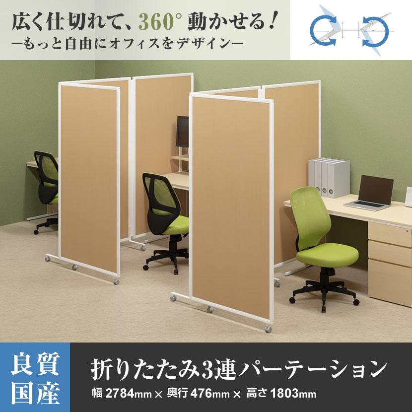 オフィスコム 法人様限定 日本製 折りたたみパーテーション オフィスコム 法人様限定 日本製 折りたたみパーテーション