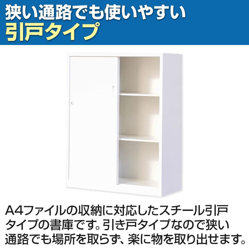 5/1入荷 スチール書庫 スチール引戸書庫 鍵付 下置き 白 5/1入荷 スチール書庫 スチール引戸書庫 鍵付 下置き 白