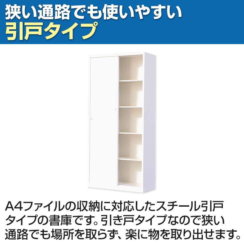 スチール書庫 引き戸タイプ ホワイト 全品5%OFFクーポン利用！】書庫 スチール書庫 引き戸タイプ 鍵付き書庫