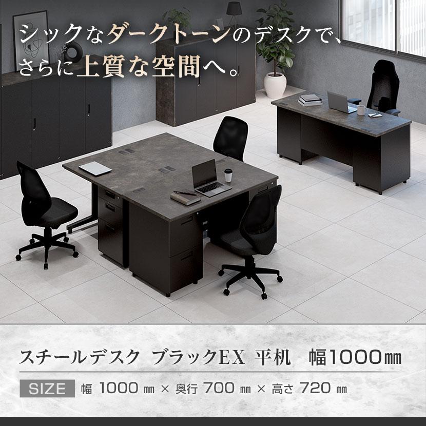 直接取引限定！パソコンデスク 2台 オフィスデスク オフィスコム 法人様限定 スチールデスク ブラック EX 平机 オフィス