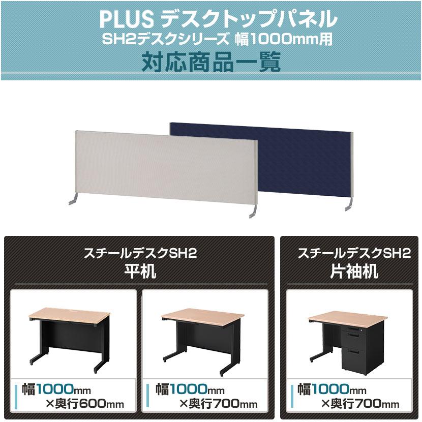 オフィスコム 法人様限定 スチールデスクSH2専用 プラス デスクトップ