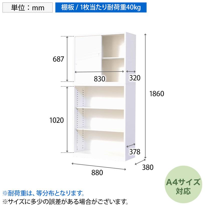 国産 スチール書庫 上下セット 引戸書庫+オープン書庫 鍵付き