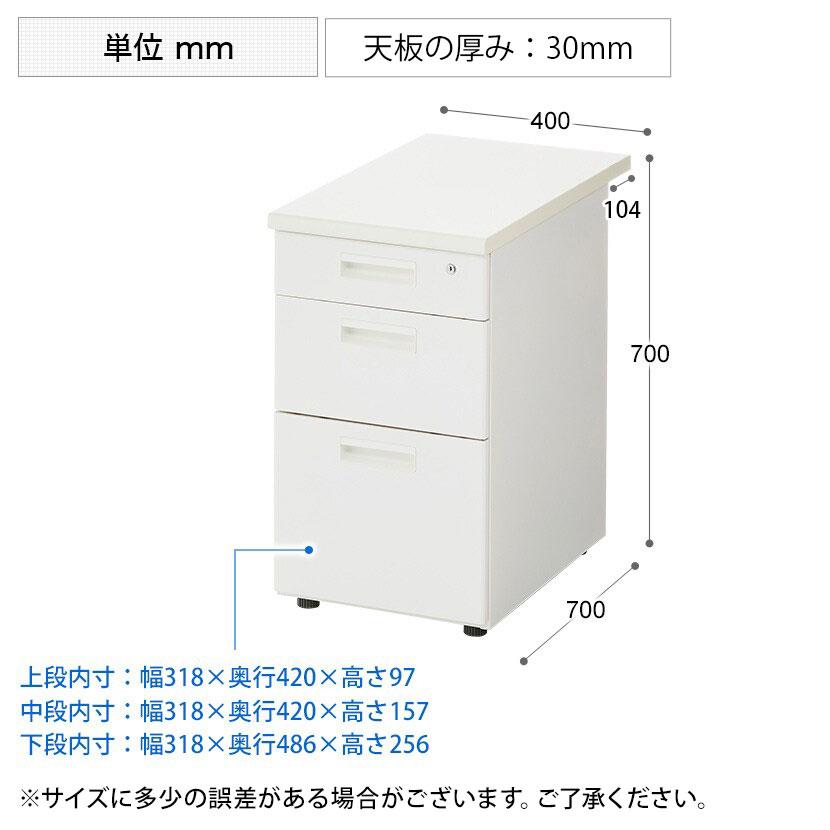 3段脇机　ホワイト　鍵あり　プラス製　400ｘ700ｘ700 ホワイト3段脇机 幅400 奥行700 高さ700 KDW-047-3 通販 - ワゴン