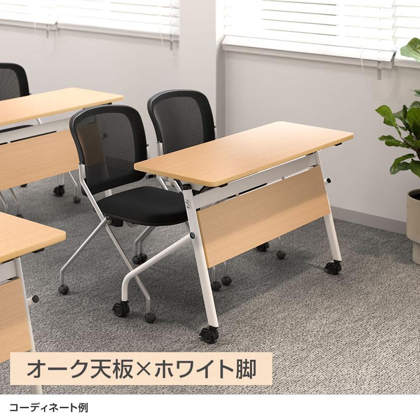 オフィスコム 法人様限定 会議用テーブル スタッキングテーブル 幕板 