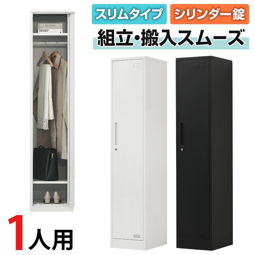 オフィスコム 法人送料無料 ロッカー 1人用 OCスチールロッカー 
