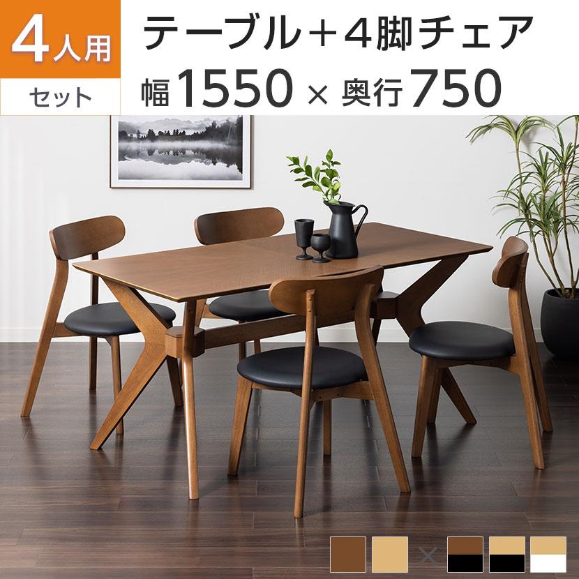 オフィスコム 4人用 ダイニング5点セット(幅1550mmダイニングテーブル 