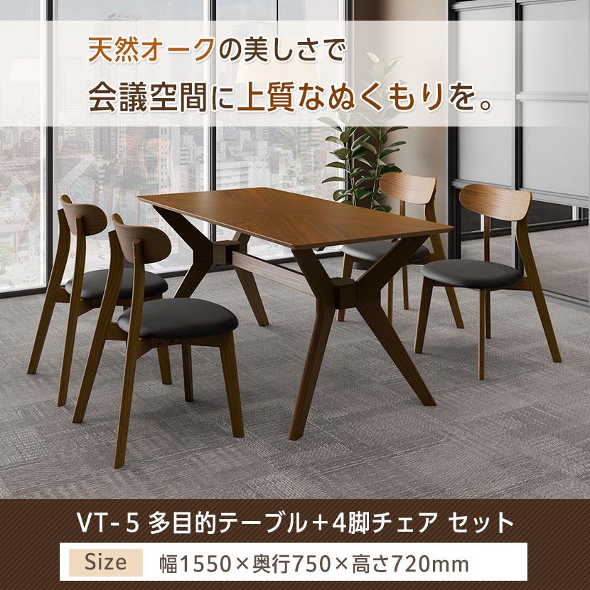 オフィスコム 4人用 ダイニング5点セット(幅1550mmダイニングテーブル