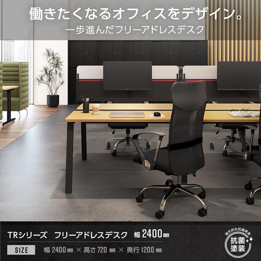 オフィスコム アウトレット 法人様限定 TRシリーズ フリーアドレス 