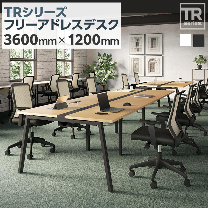 オフィスコム アウトレット 法人様限定 TRシリーズ フリーアドレス 