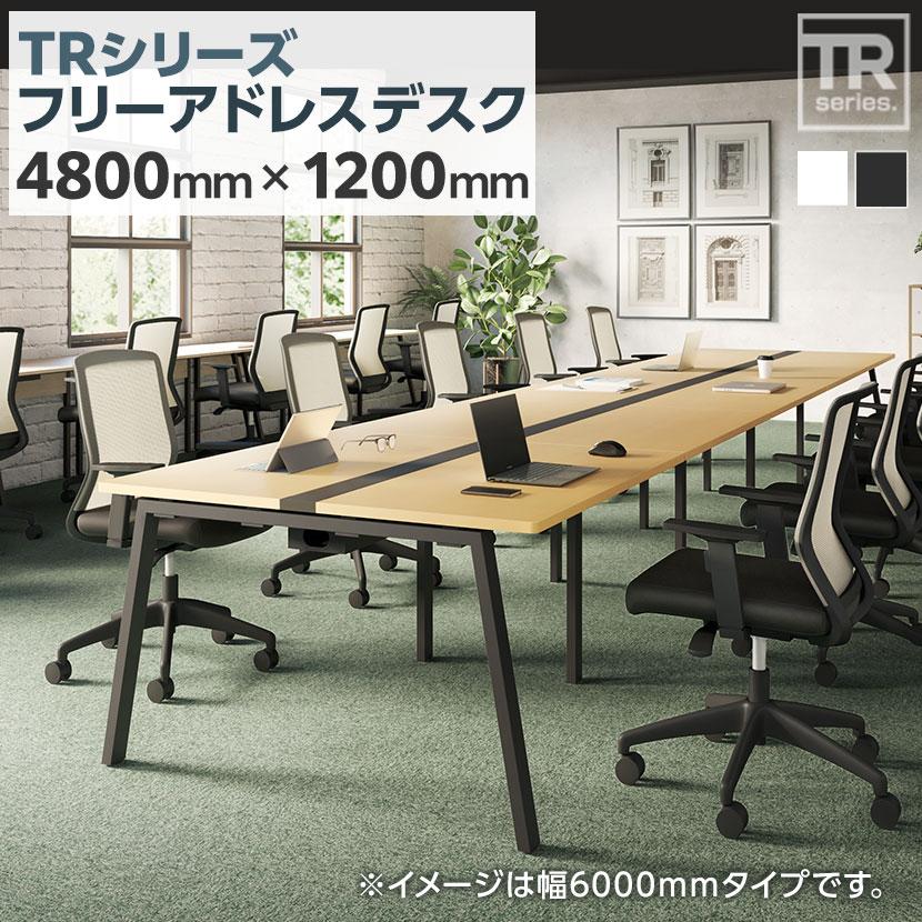 オフィスコム 在庫処分特価 法人様限定 TRシリーズ フリーアドレス 