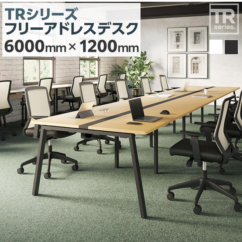 オフィスコム 在庫処分特価 法人様限定 TRシリーズ フリーアドレス 