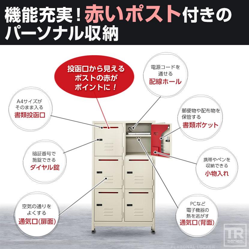 オフィスコム 在庫処分特価 法人様限定 TRシリーズ パーソナルロッカー