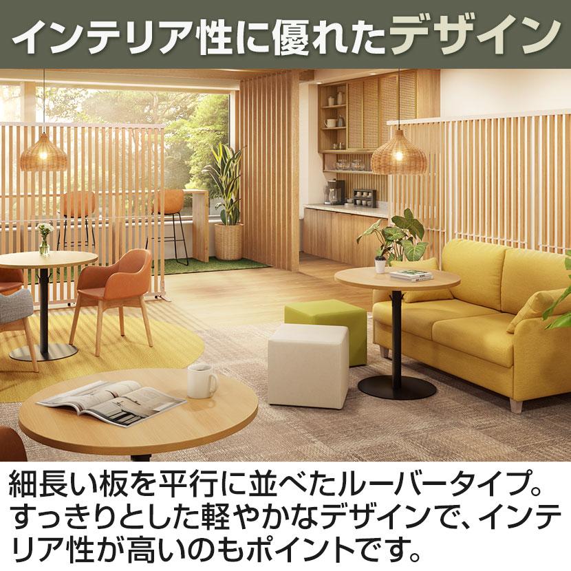 オフィスコム 法人様限定 VLパーテーション ルーバーパーテーション 幅