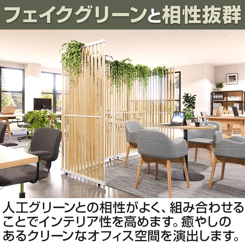 オフィスコム 法人様限定 VLパーテーション ルーバーパーテーション 幅