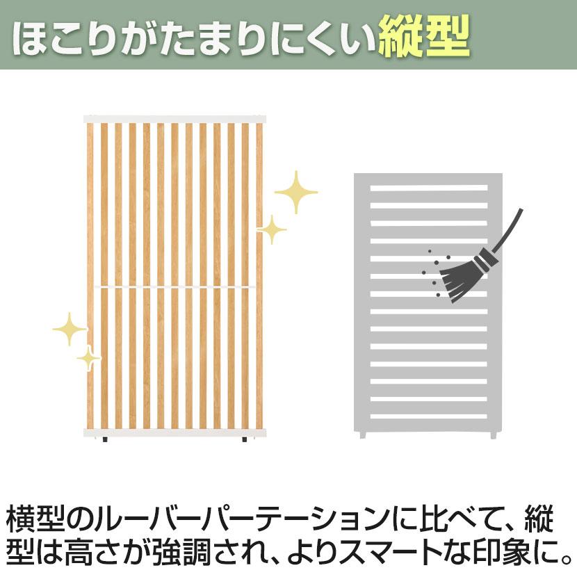 法人様限定 VLパーテーション ルーバーパーテーション 幅900×高さ1605mm 日本製 連結可 パーティション 縦型 木製 衝立 間仕切り スクリーン オフィス おしゃれの画像