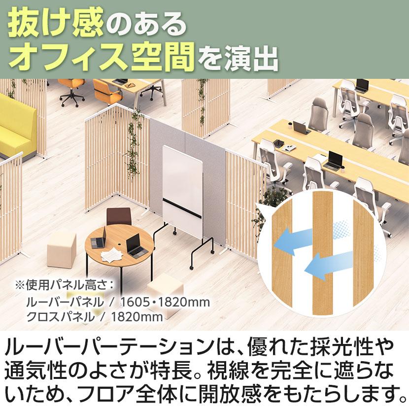 法人様限定 VLパーテーション ルーバーパーテーション 幅900×高さ1605mm 日本製 連結可 パーティション 縦型 木製 衝立 間仕切り スクリーン オフィス おしゃれの画像