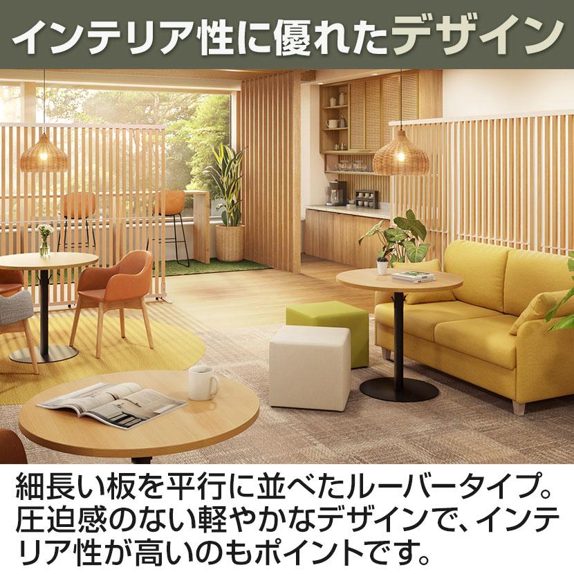 オフィスコム 法人様限定 VLパーテーション ルーバーパーテーション 幅