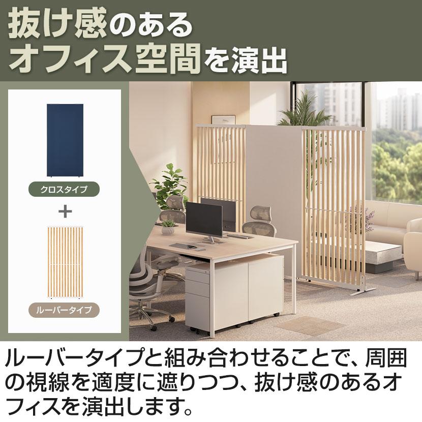 オフィスパーテーション ZERQ③ オフィスコム 法人様限定 VLパーテーション クロス張り 布張り 幅900